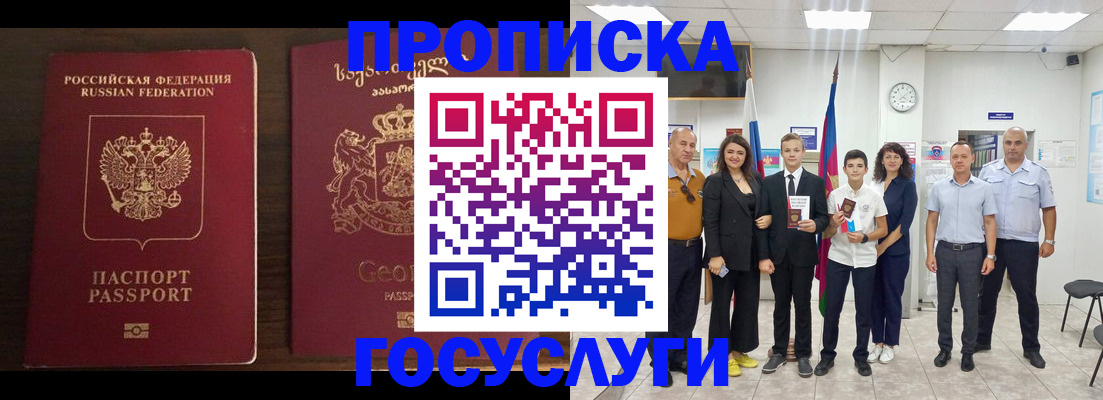 прописка регистрация в Владикавказе