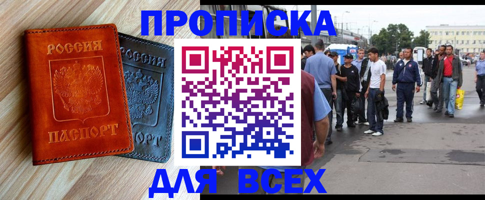 прописка паспорт в Владикавказе